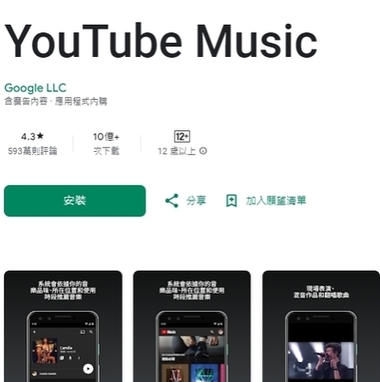 使用 YouTube Premium 下載音樂