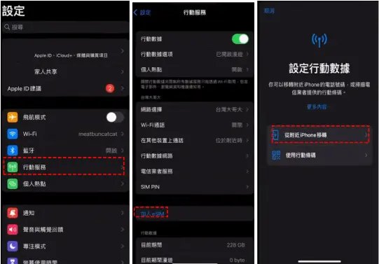 iphone esim 轉移中華電信