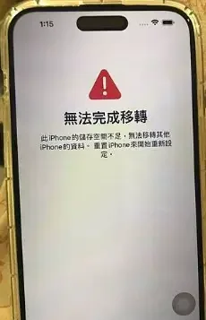 儲存空間不足