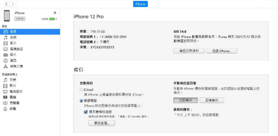 更新 iTunes