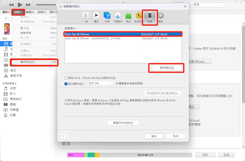 備份空間不足内建方法2