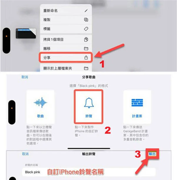 GarageBand輸出鈴聲