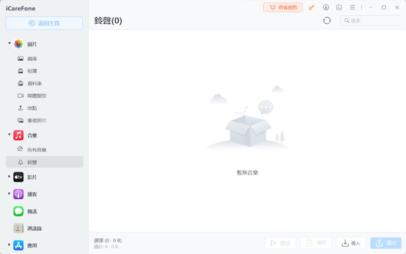 iCareFone數據管理→鈴聲