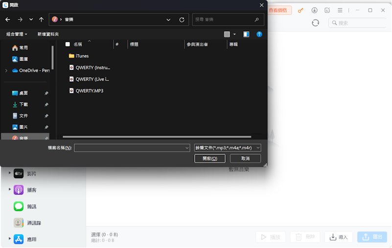 使用icarefone把iphone 鈴聲匯入3