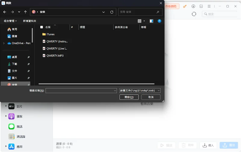 iCareFone導入音樂介面