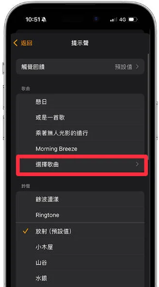 iPhone內建鈴聲選擇介面