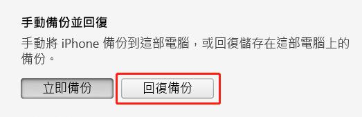 iTunes-備份完成