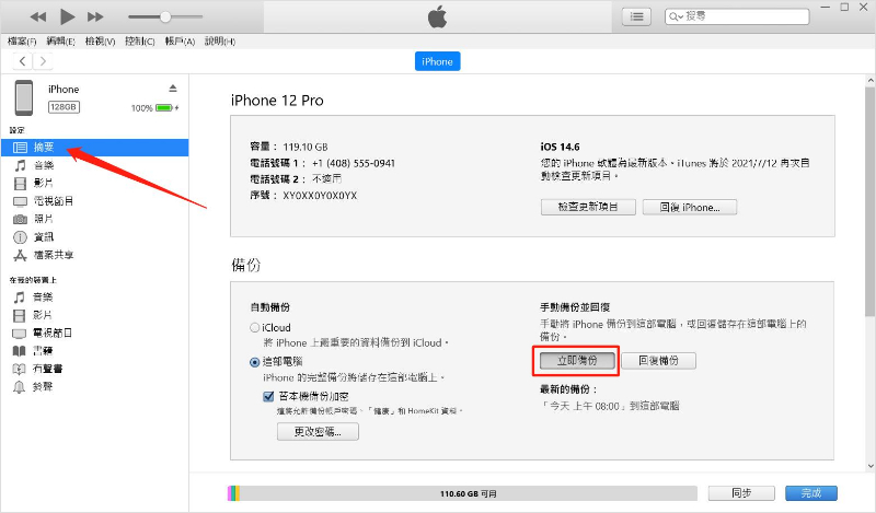 itunes在電腦備份line對話記錄