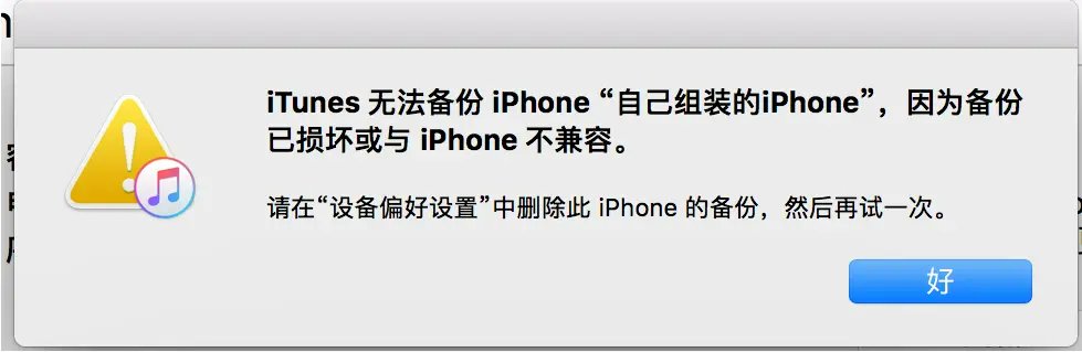 iTunes無法備份iPhone的常見問題