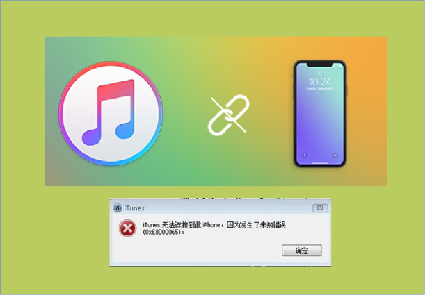 Itunes無法連接到此iphone的問題 8招教你輕鬆修復 22最新