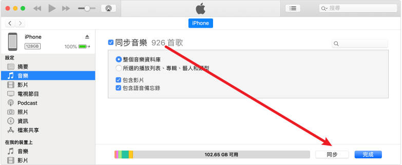 將 iPhone 歌曲與 iTunes 同步