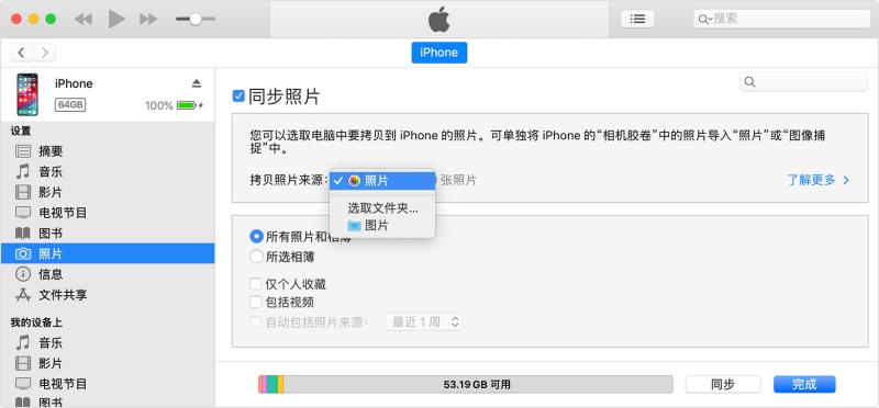 iTunes 同步照片到電腦