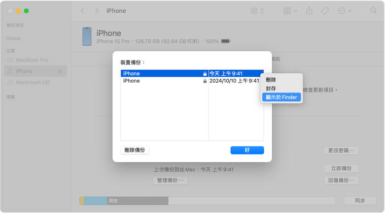 Mac iTunes 備份位置2