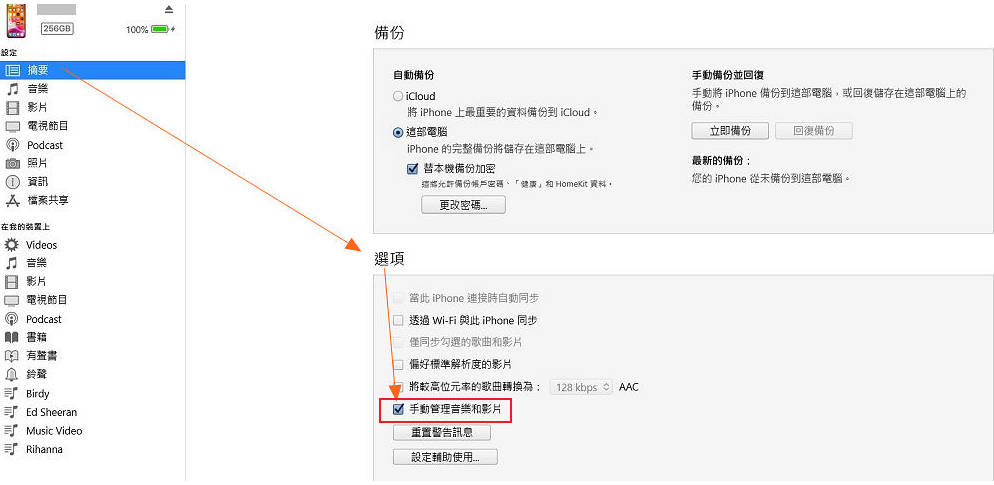 使用 iTunes 手動管理 iPhone 歌曲