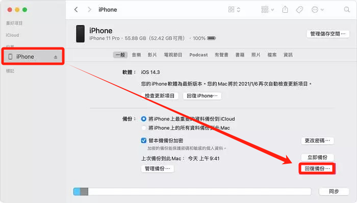 回復備份