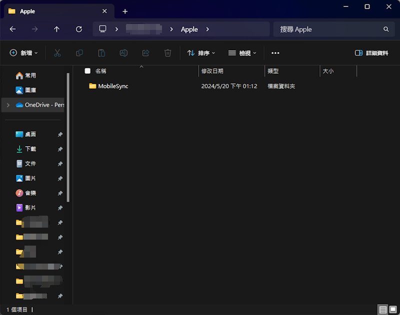 更改 iTunes 備份位置