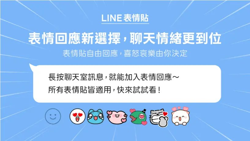 line-emoji-response
