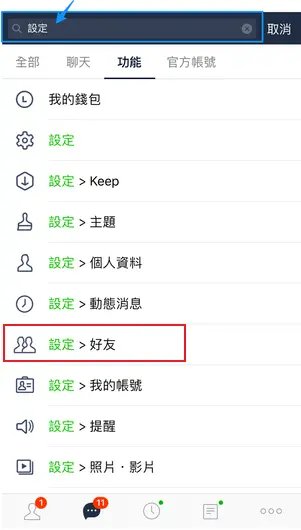 line friend setting