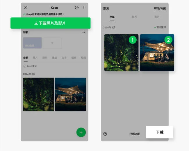 LINE Keep筆記