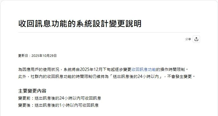 LINE 收回訊息時間限制 1 小時示意圖