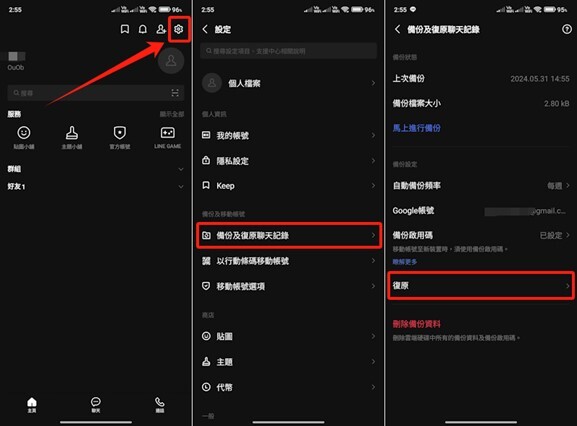 Android LINE復原