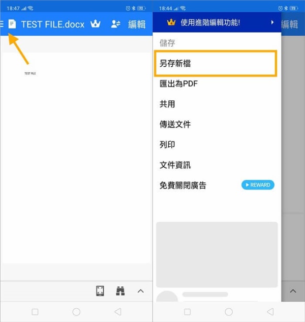 另存新檔