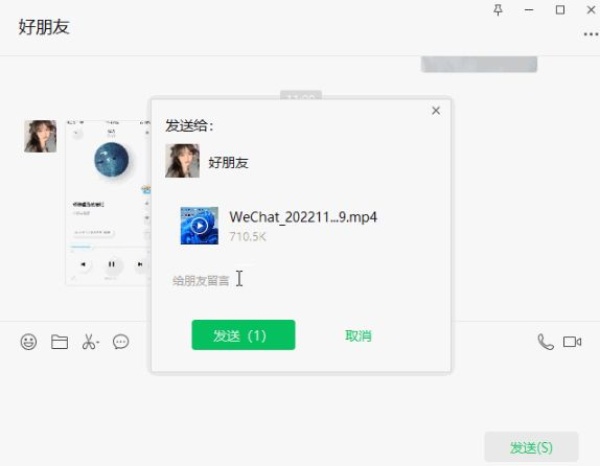 請求好友重新發送影片