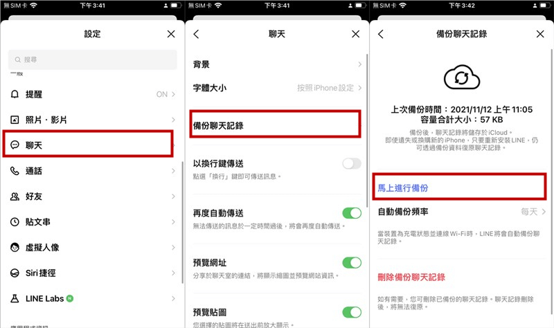 定期備份LINE資料