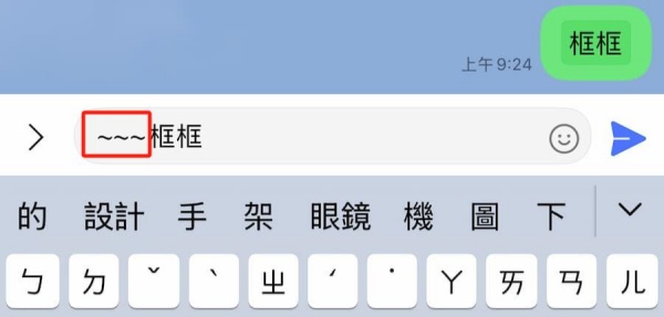 LINE文字框怎麽打