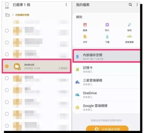 「Android」資料夾