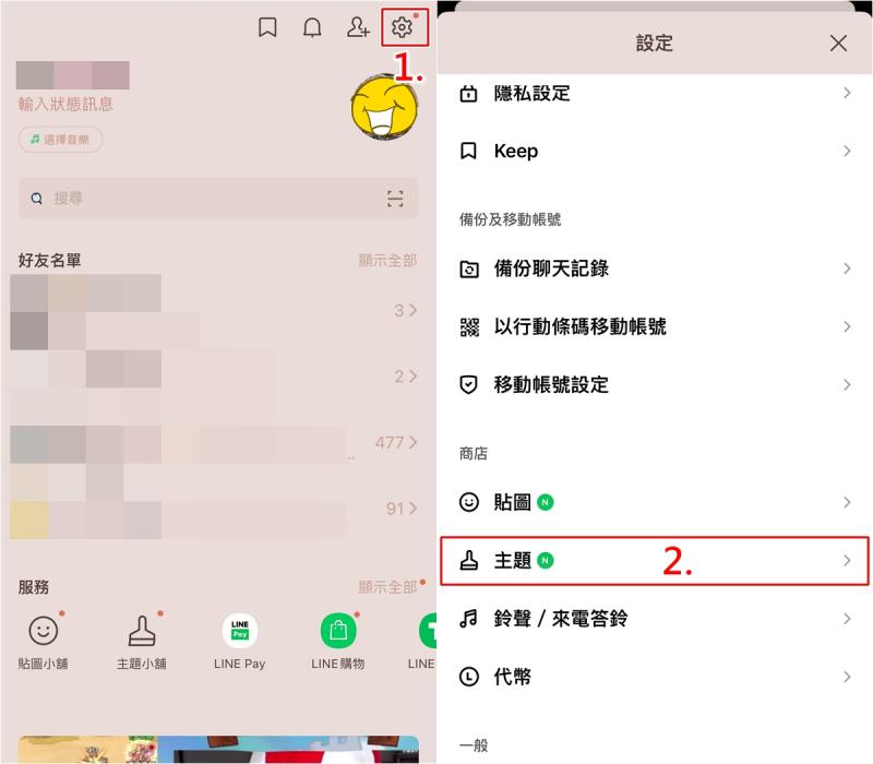 變更LINE主題設定