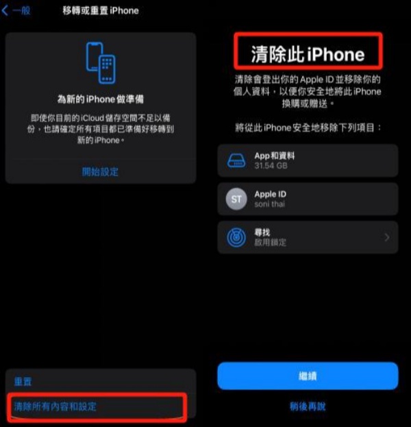 傳送或重置iPhone