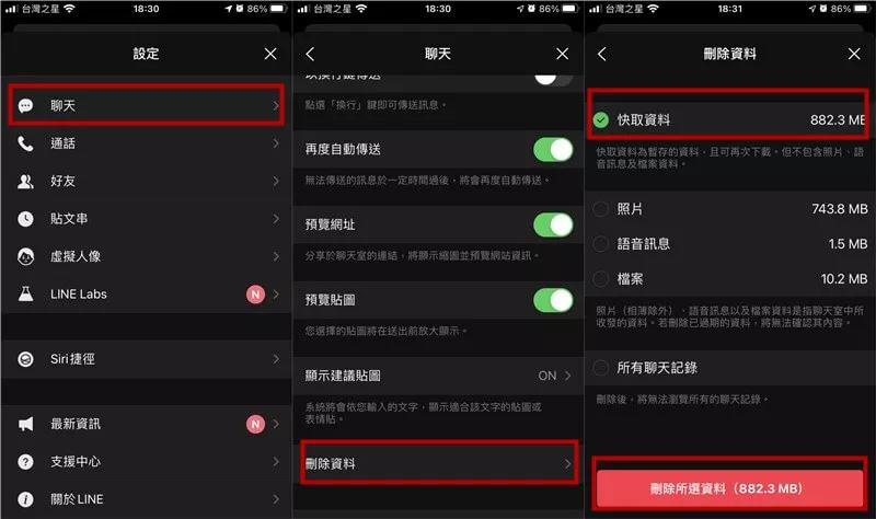 清理手機和LINE程式快取