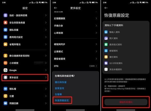 點擊清除所有資料