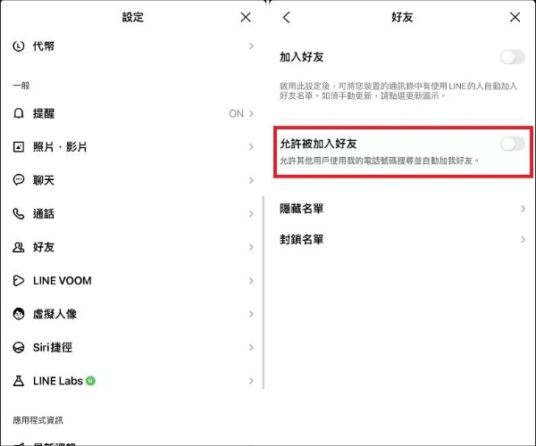 [未加入好友]關閉「允許被加入好友」設定