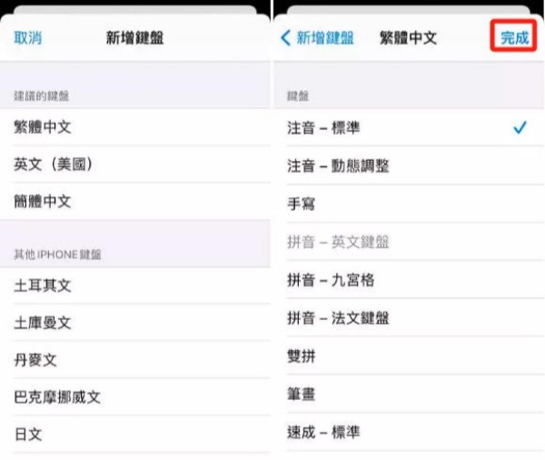 完成」即可
