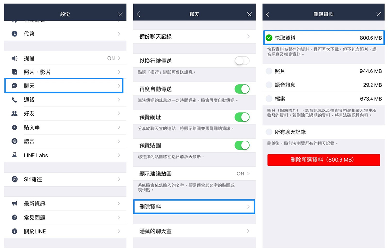 刪除快取檔案