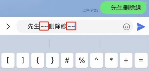 LINE如何打出刪除線