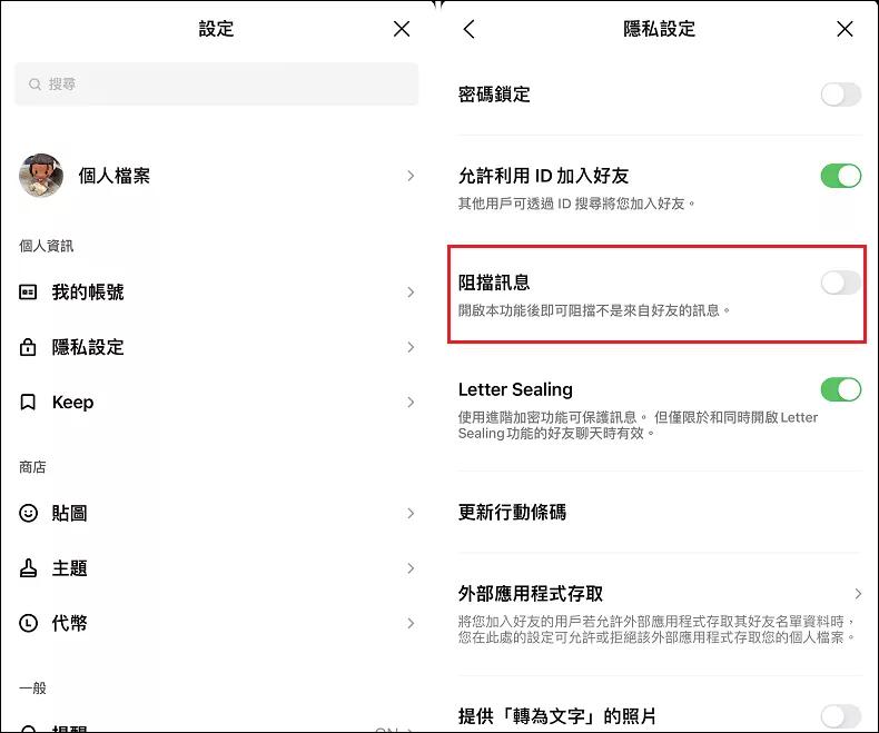 解決LINE 無法接收訊息