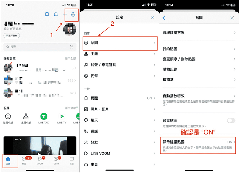 顯示建議貼圖設定