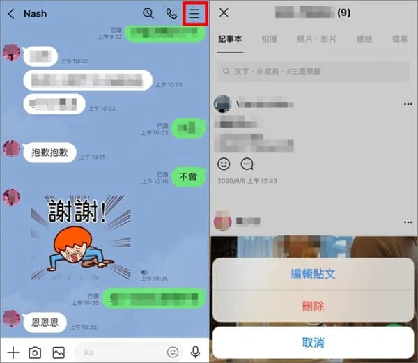 編輯刪除LINE記事本