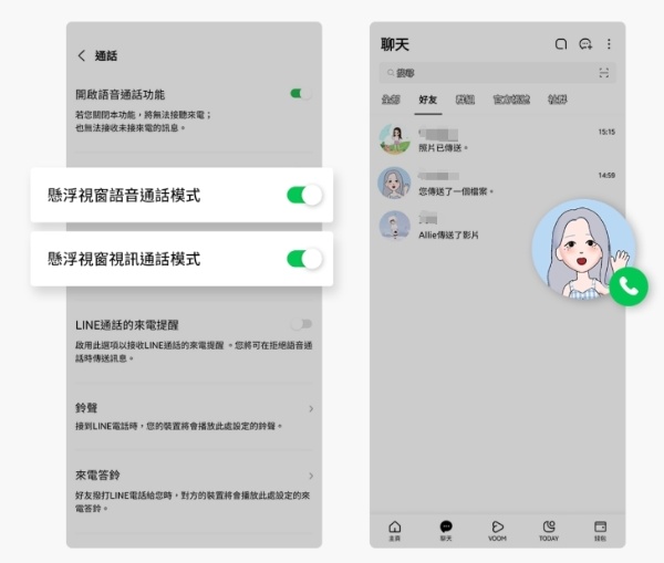 開啟懸浮視窗語音[Android]