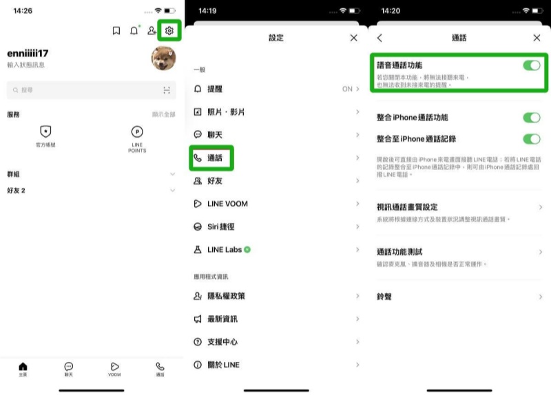 開啟語音通話功能
