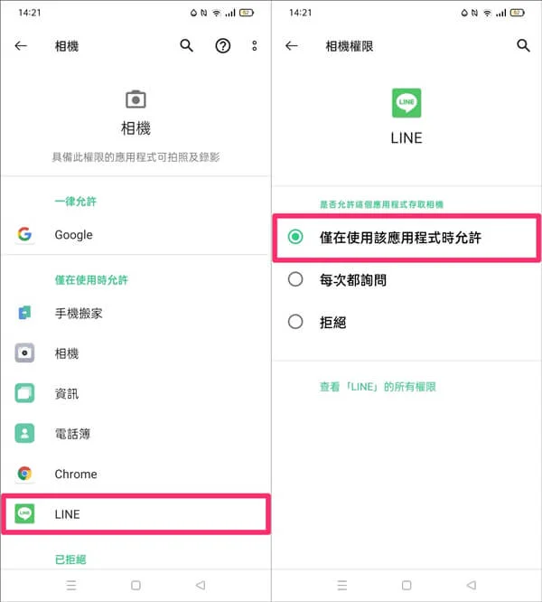 Android LINE相機設定調整步驟圖解