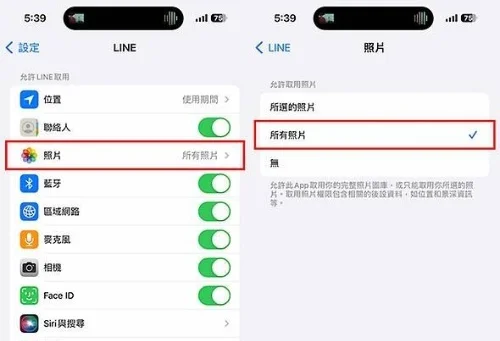 iPhone LINE拍照設定關閉自動儲存教學