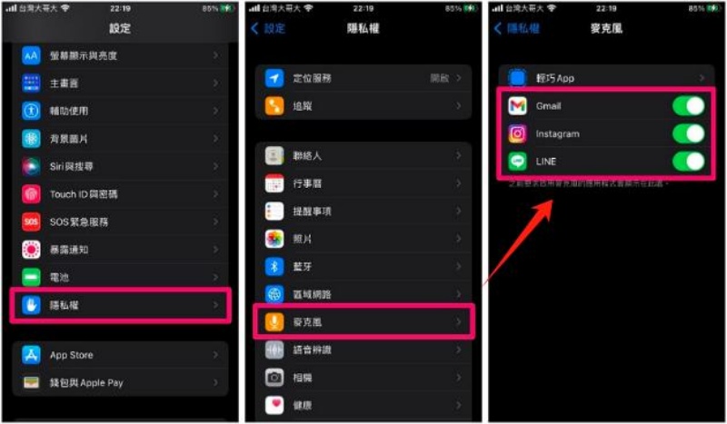 打開手機麥克風權限