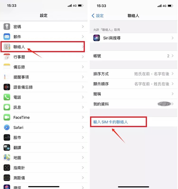 輸入SIM卡的聯絡人