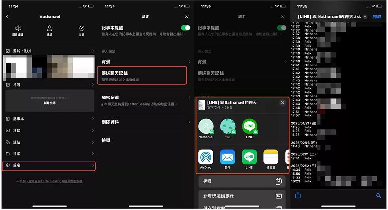 LINE以文字檔匯出聊天記錄