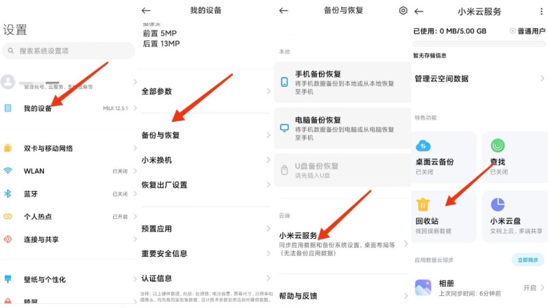 雲端備份小米手機