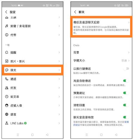 備份及復原聊天記錄